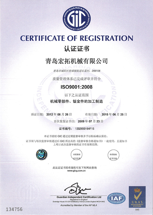 ISO9000认证证书